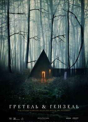 ������� � ������� (2020)