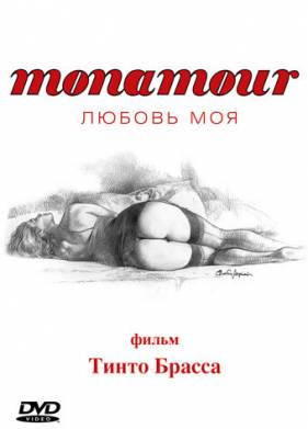 Monamour: ������ ��� (2005)