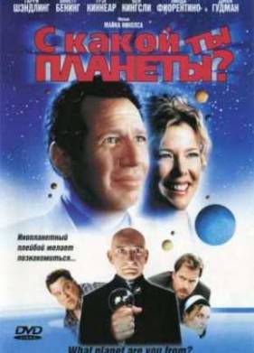 � ����� �� �������? (2000)