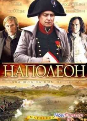Наполеон (2002)