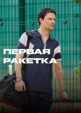 ������ ������� (2026)