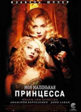Моя маленькая принцесса (2011)