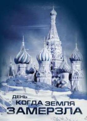 ����, ����� ����� �������� (2011)