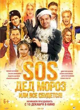 SOS,     ! (2015)