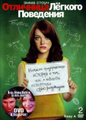 Отличница лёгкого поведения (2010)