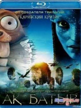 Ак Батыр (2014)