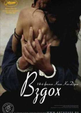 Вздох (2007)