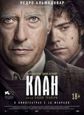 Клан (2015)