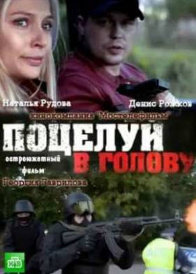 ������� � ������ (2012)