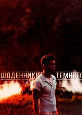 �������� ������� (2011)