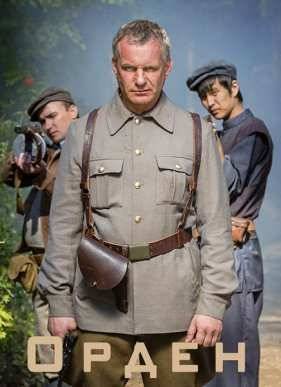 Орден (2016)