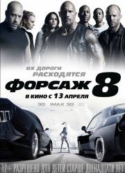 ������ 8 (2017)