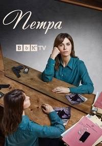 Петра (1-2 Сезон)